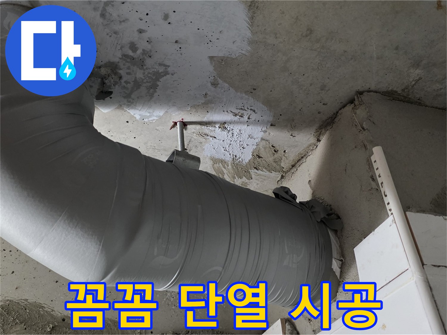 양주 백석 서광아침의빛 - 꼼꼼한 단열 시공으로 결로와 누수를 한 번에!