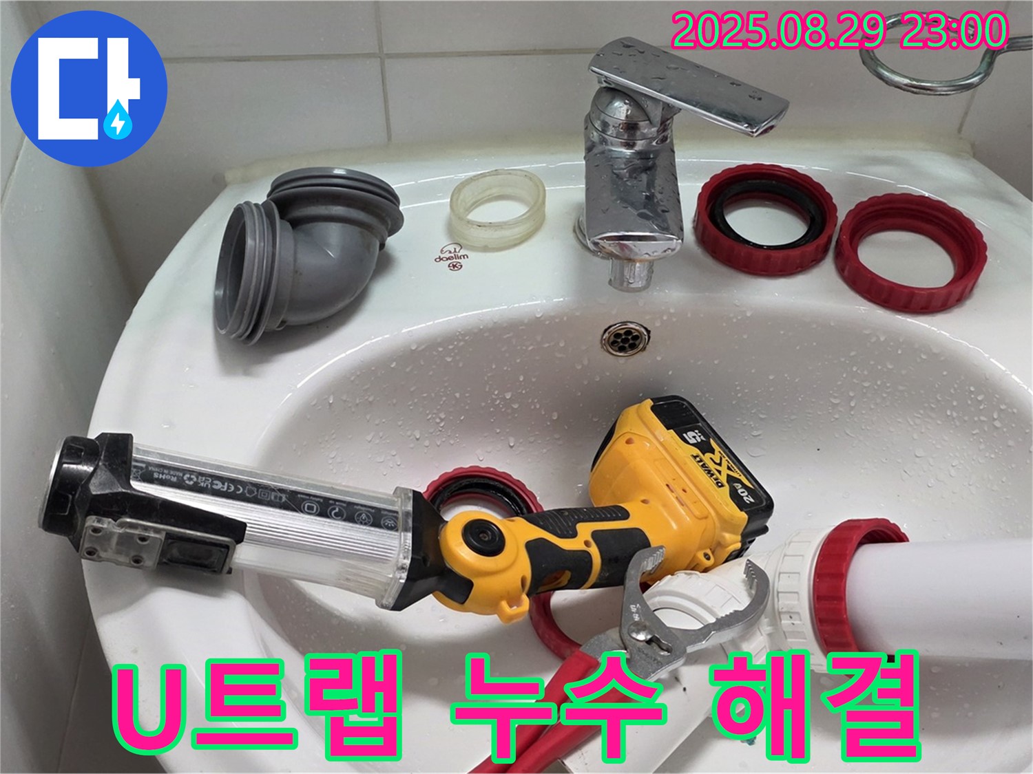 양주 백석 서광아침의빛 세면대 U트랩 누수 - 숙련된 기술자가 꼼꼼하게 점검하고 수리하여 누수 문제를 완벽하게 해결했습니다.