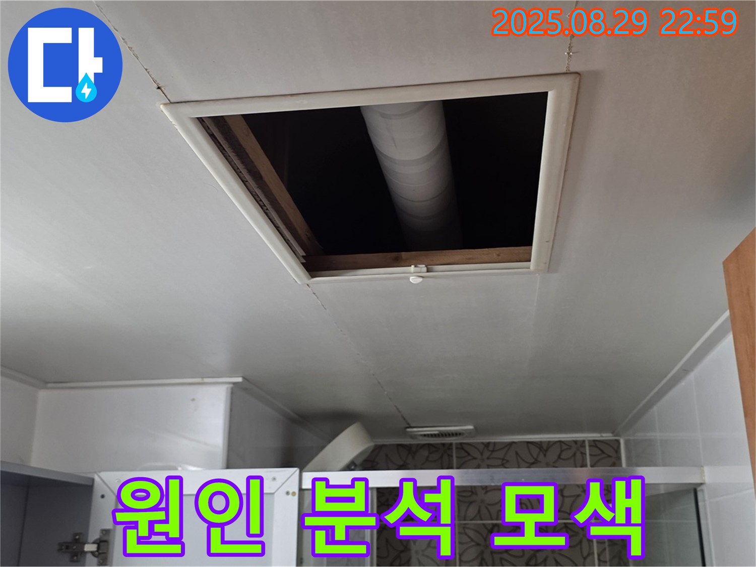 양주 백석 서광아침의빛 욕실 - 점검구 속 배관 연결 부위 주변 누수 발생 원인 분석 및 해결 방안 모색