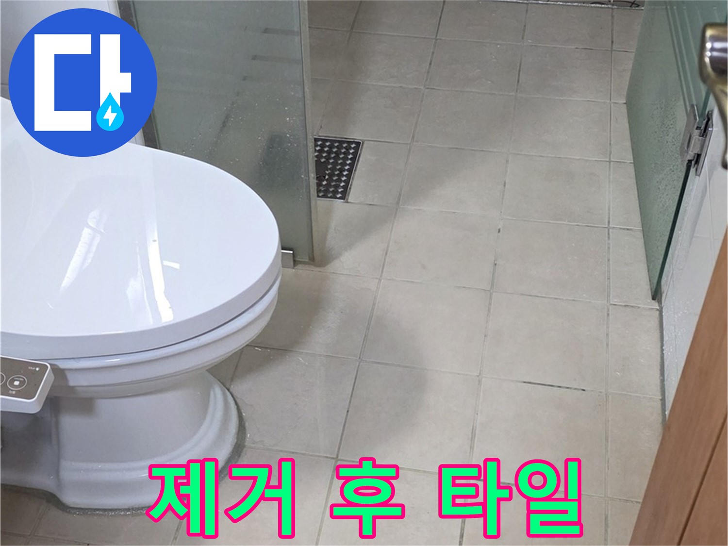 양주 백석 서광아침의빛아파트 - 곰팡이 제거 후 깨끗해진 타일
