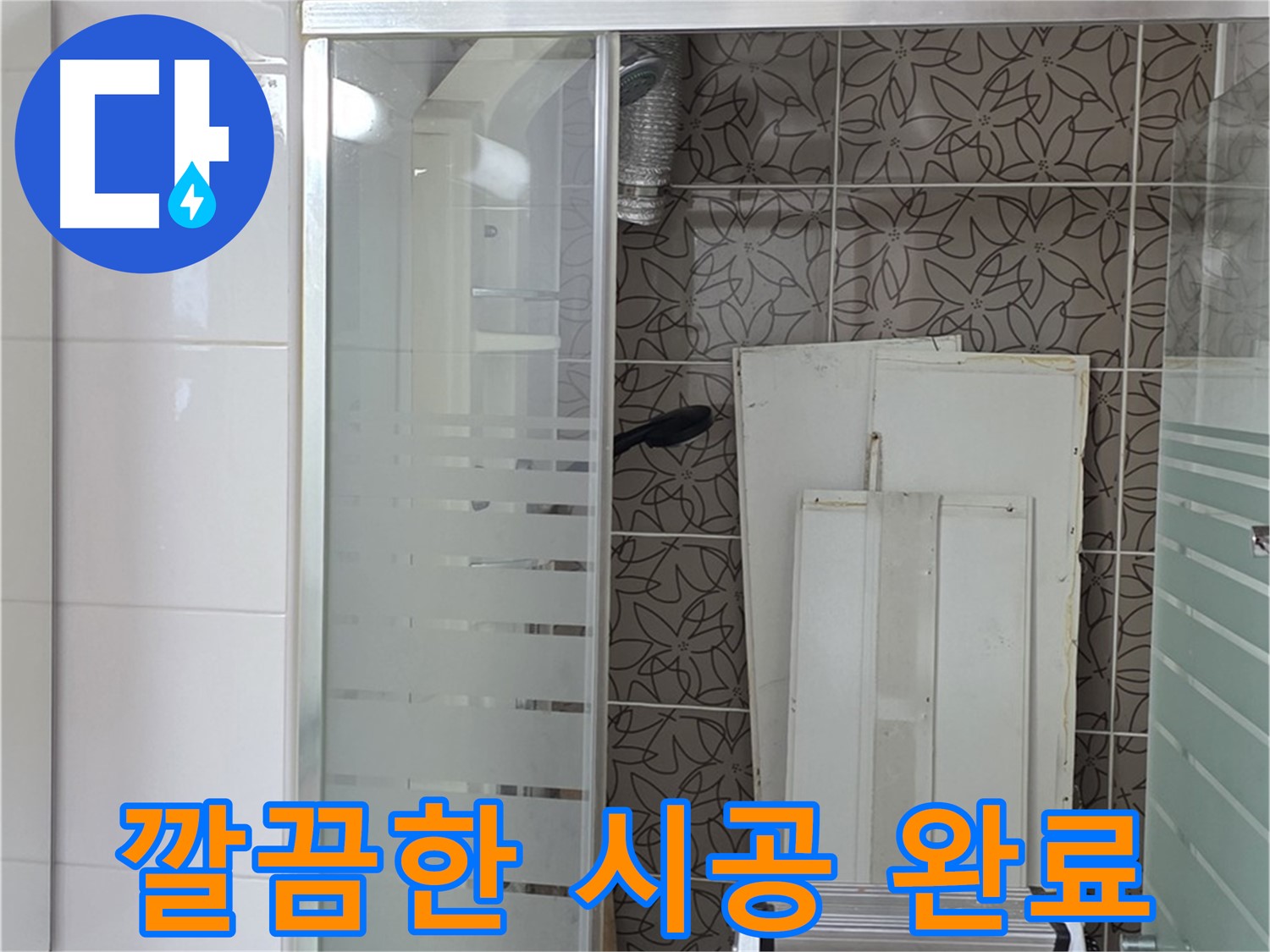 양주 백석 서광아침의빛아파트 - 깔끔하게 시공 완료된 욕조 모습