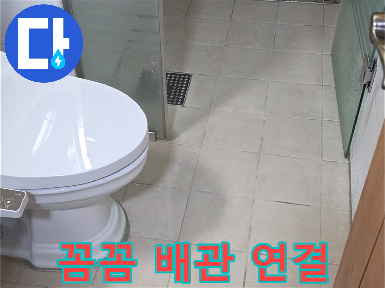 양주 백석 서광아침의빛아파트 - 꼼꼼한 배관 연결로 누수 재발 방지