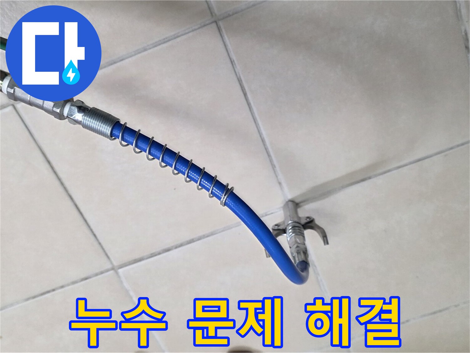 양주 백석 서광아침의빛아파트 누수 - 누수 문제, 이제 안심하고 맡기세요!