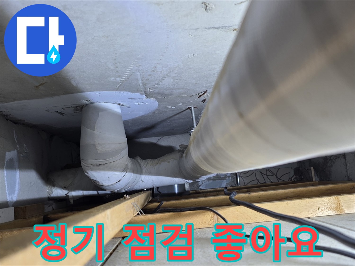 천장 텍스 아래로 보이는 PVC 배관의 연결 부위를 상세히 관찰하고 있습니다.