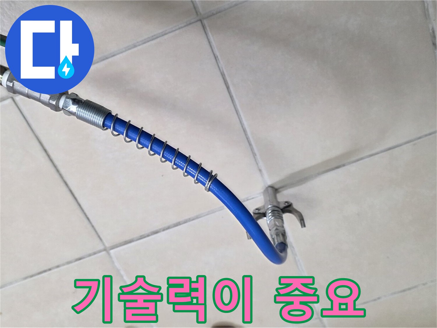양주 백석 서광아침의빛아파트 누수 - 누수 탐지, 장비만큼 중요한 건 기술력!