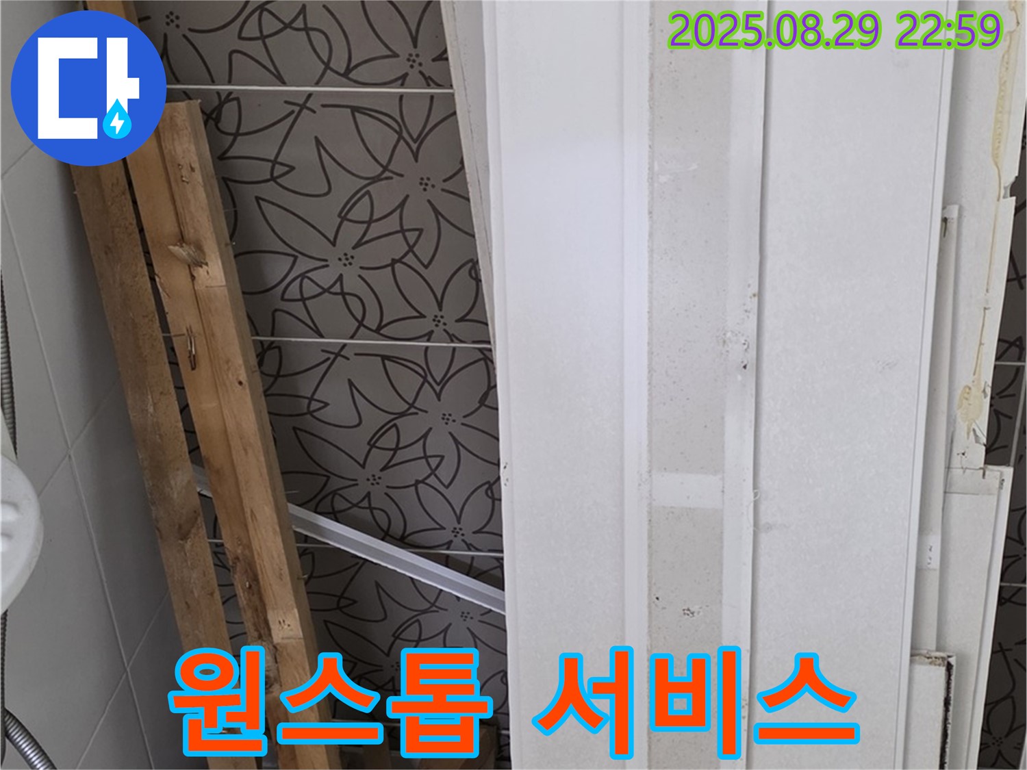 양주 백석 서광아침의빛아파트 누수 - 누수 탐지부터 완벽 시공까지 원스톱 서비스