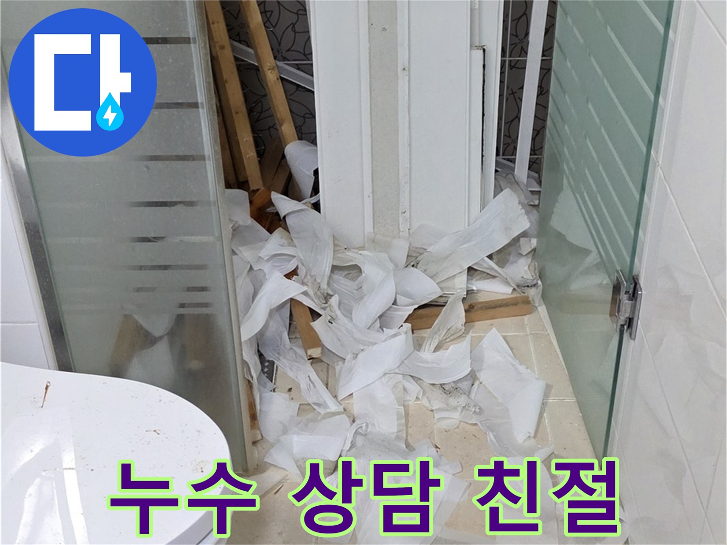 양주 백석 서광아침의빛아파트 - 누수 상담 친절하고 자세하게 - 궁금증 해결