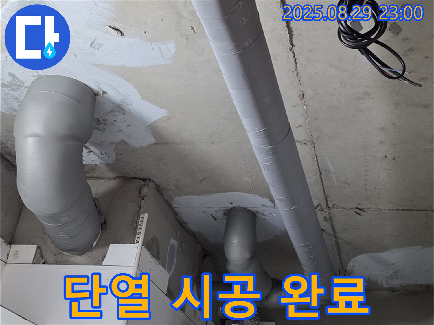 양주 백석 서광아침의빛아파트 - 배관 누수 해결 후 꼼꼼한 단열 시공으로 결로까지 완벽하게 예방했습니다.
