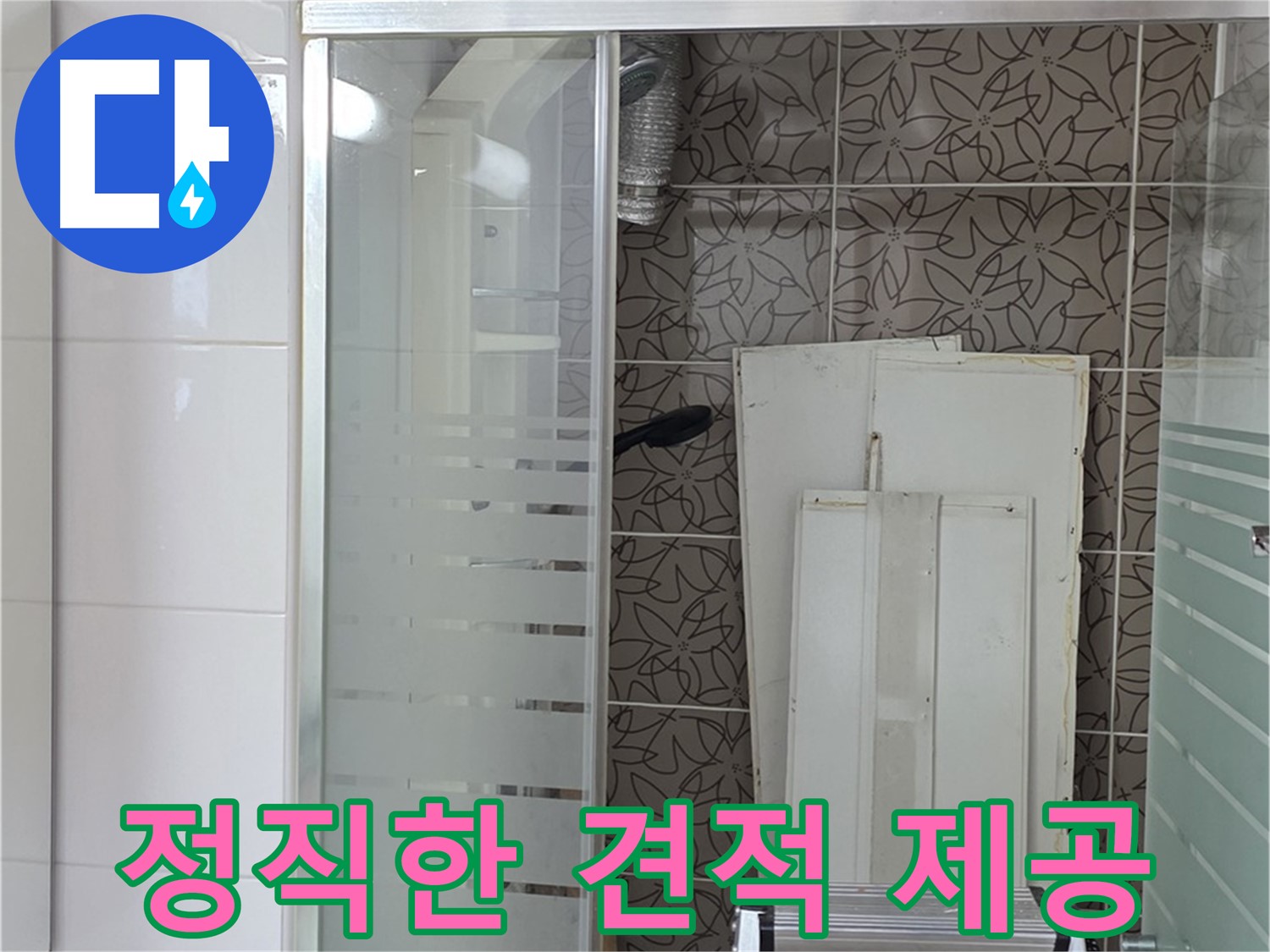 양주 백석 서광아침의빛아파트 - 정직하고 투명한 견적 제공