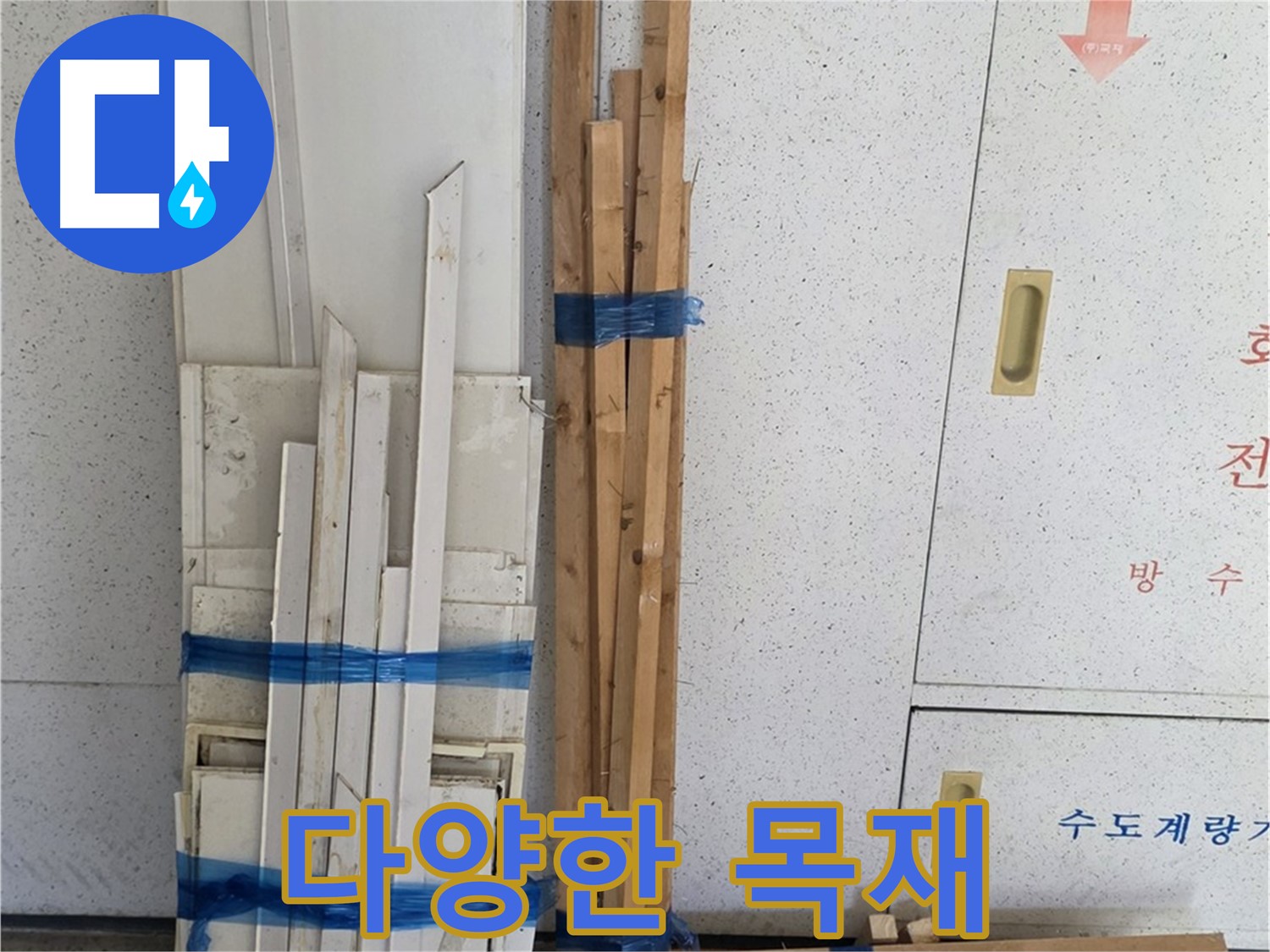 천장 배관 수리에 쓰일 PVC 소켓과 목재 자재