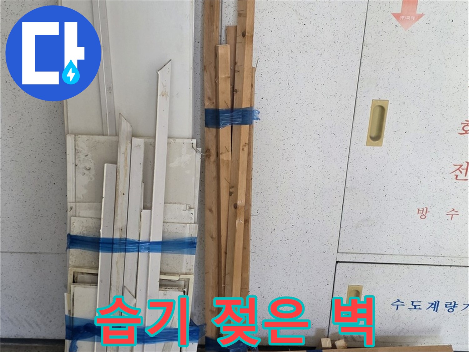 현장에서 사용할 천장 텍스 판과 보강용 목재가 준비되어 있습니다.