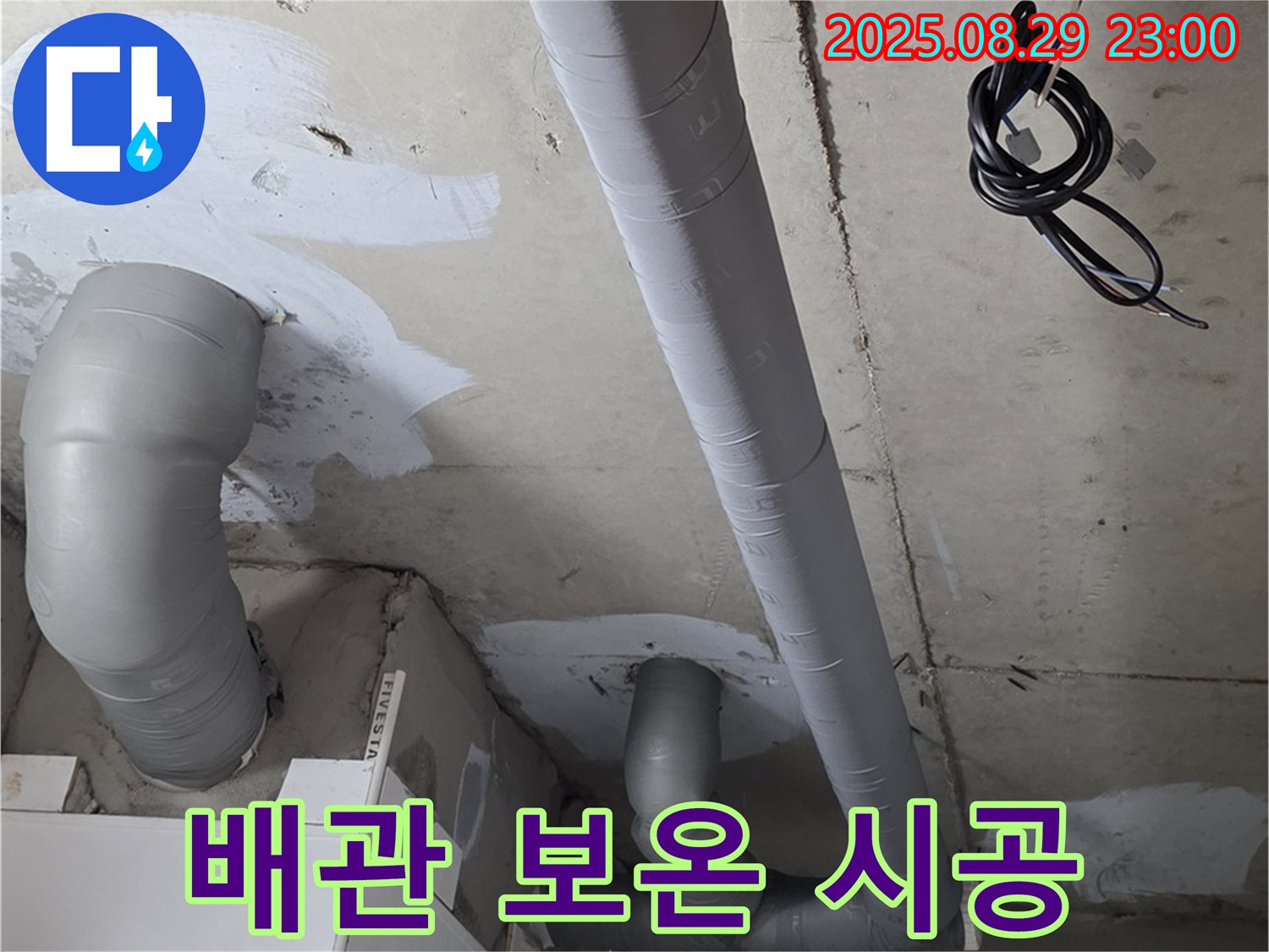 양주 백석 서광아파트 - 난방 배관 보온 시공으로 결로와 동파를 예방
