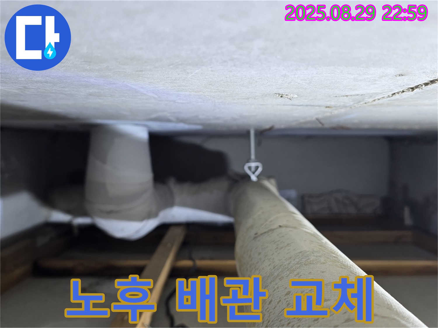 양주 백석 서광아파트 노후 배관 교체 - 노후된 배관을 새 배관으로 교체하여 확실하게 누수를 차단합니다.