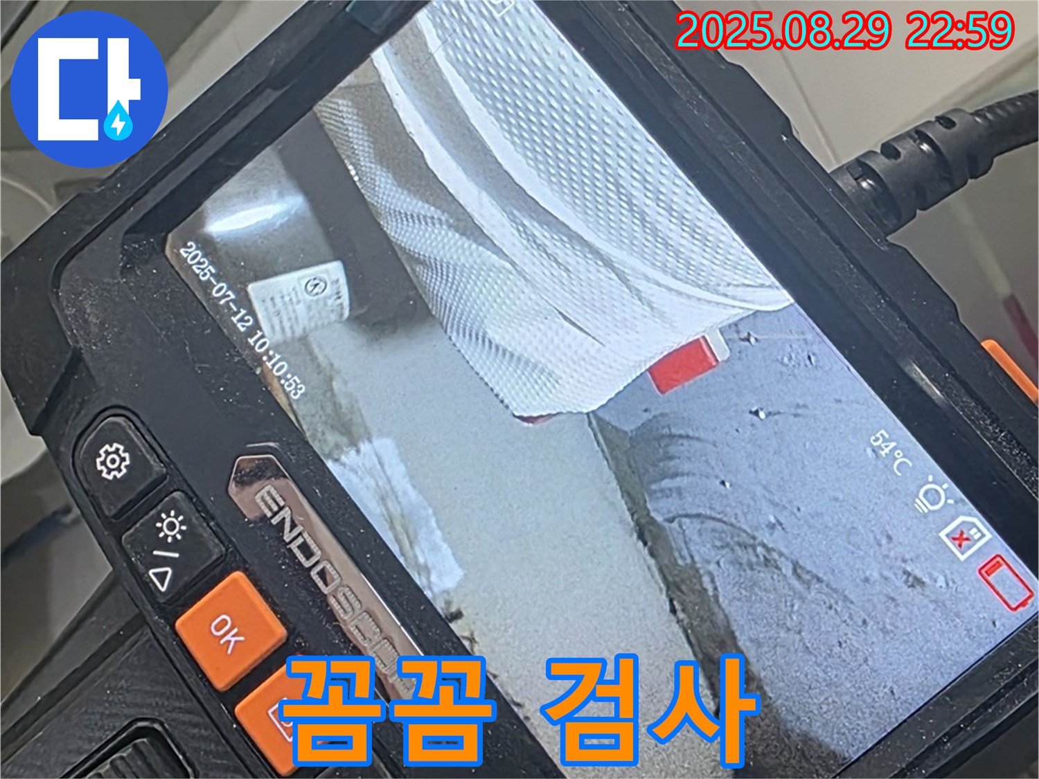 양주 백석 서광아파트 누수 - 꼼꼼한 누수 검사로 작은 틈새도 놓치지 않습니다!