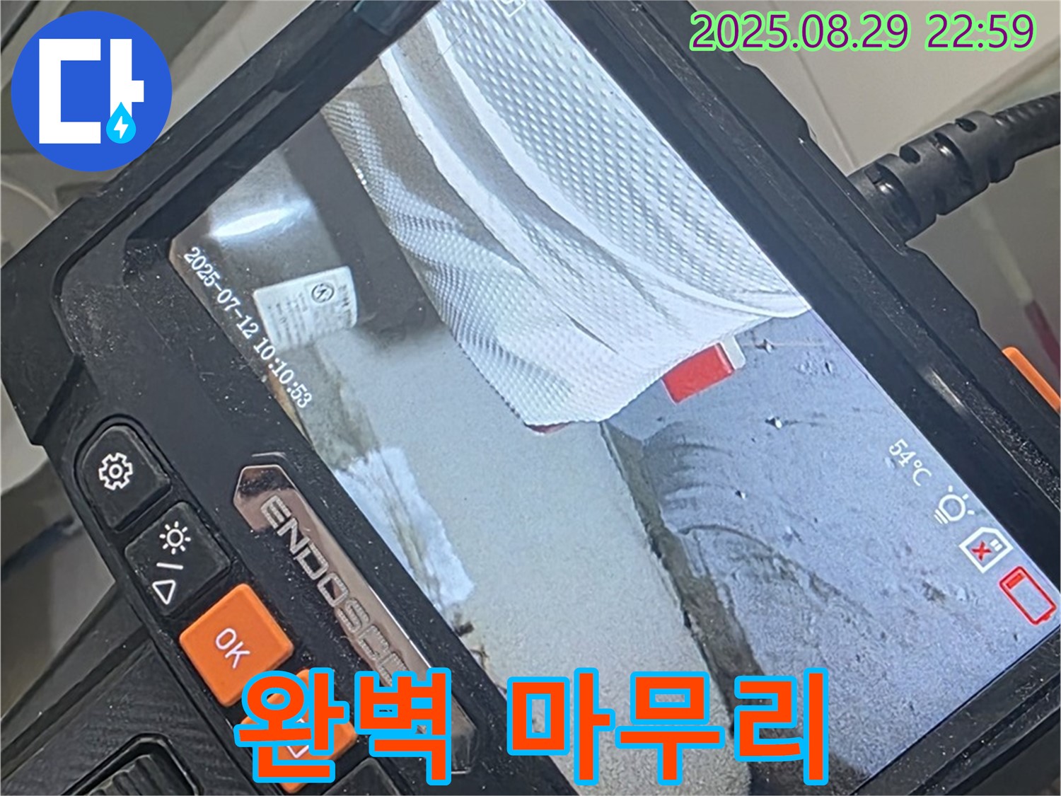 양주 백석 서광아파트 누수 - 누수 탐지부터 완벽한 공사 마무리까지 책임집니다!