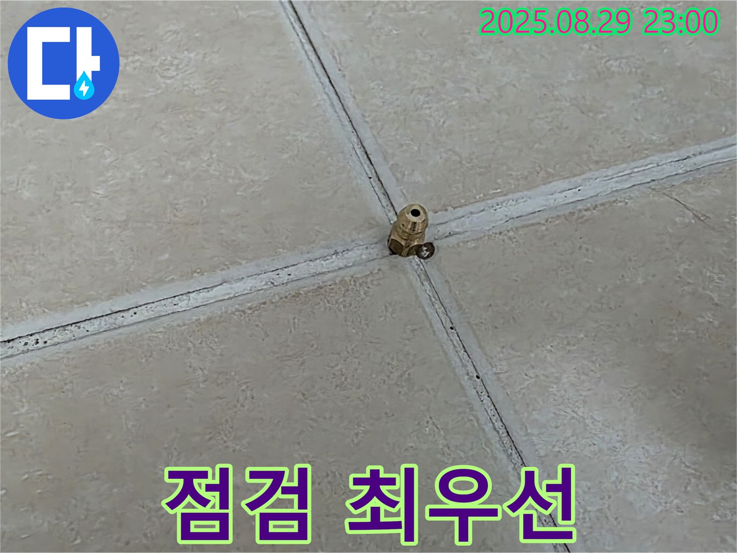 양주 백석 서광아파트 누수 - 누수 해결, 꼼꼼한 점검이 최우선입니다.