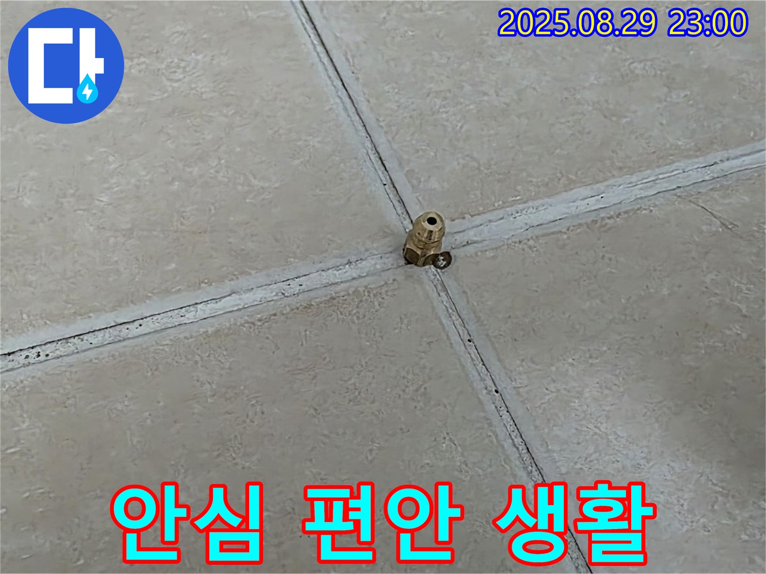 양주 백석 서광아파트 누수 - 누수 해결! 이제 안심하고 편안하게 생활하세요.