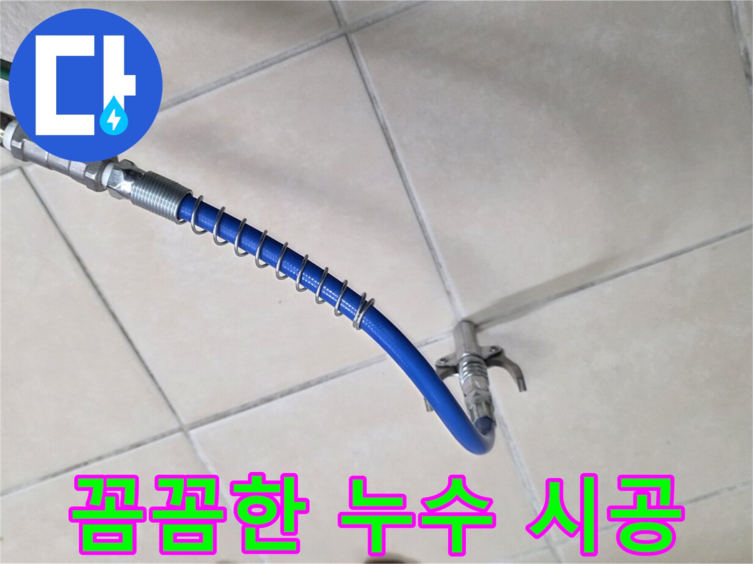 양주 백석 서광아파트 누수 - 베테랑 기술자의 꼼꼼한 시공