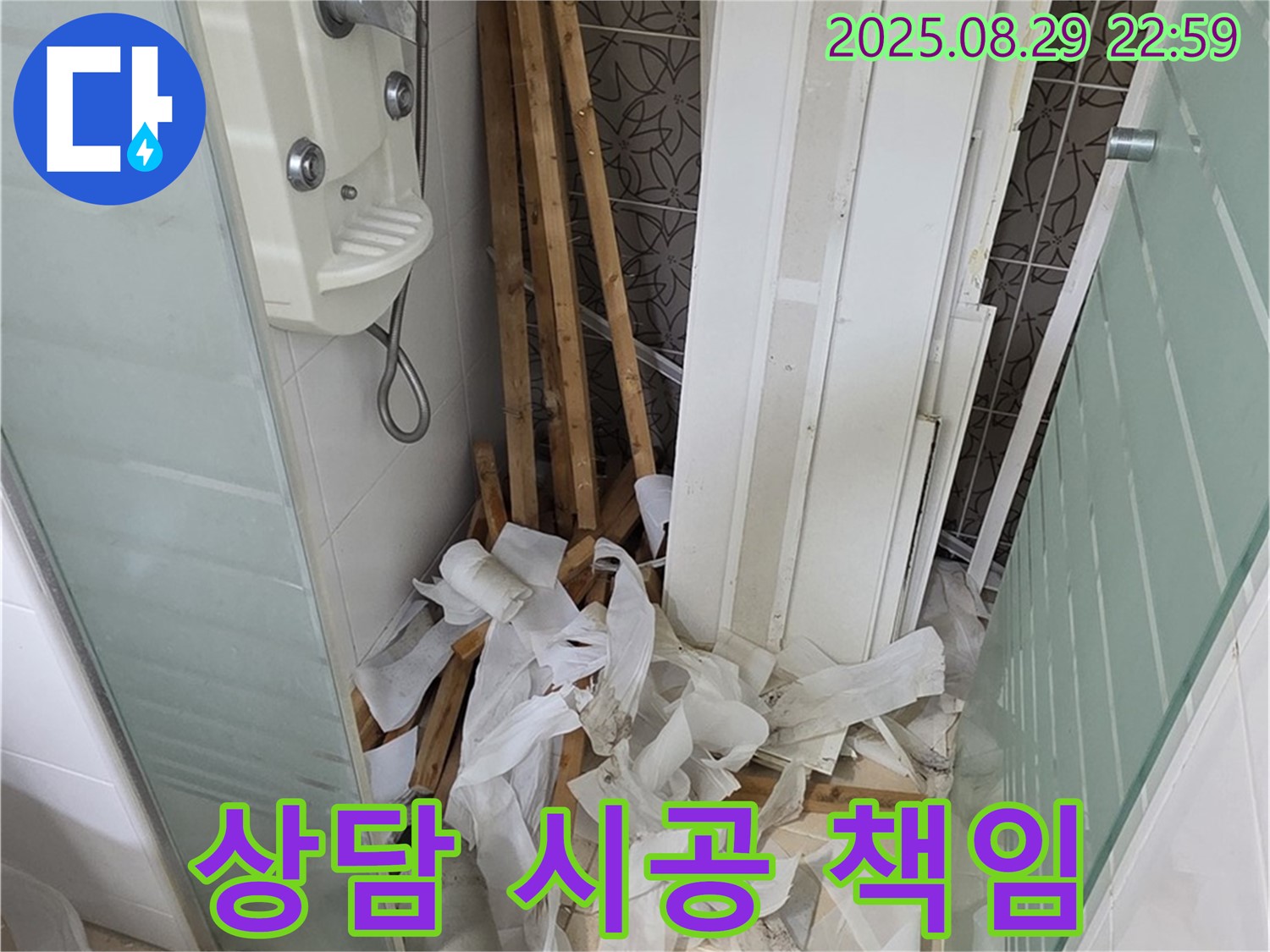 양주 백석 서광아파트 누수 상담부터 완벽 시공까지 책임