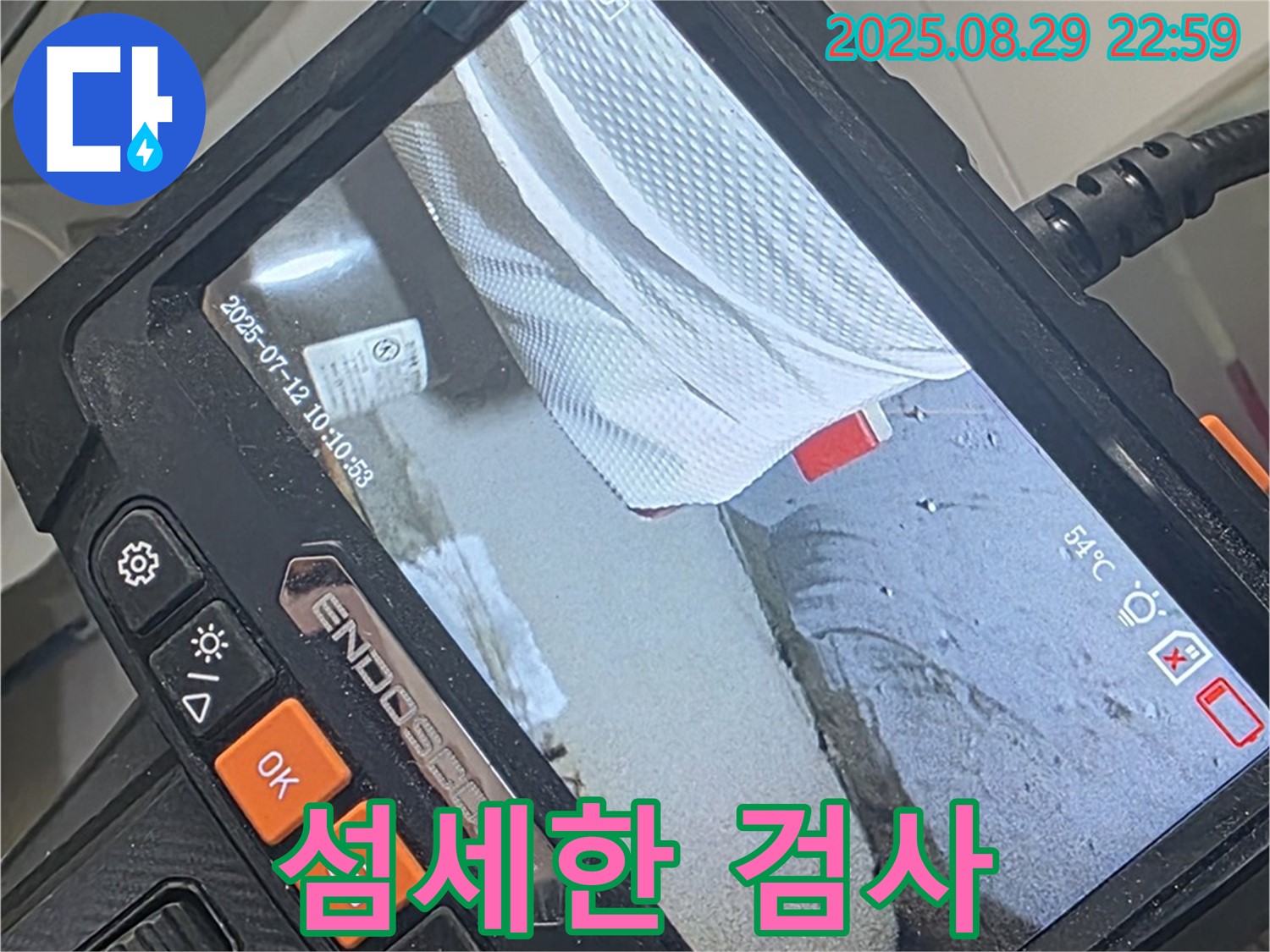 양주 백석 서광아파트 누수 - 섬세한 누수 검사로 문제 해결의 실마리를 찾습니다!