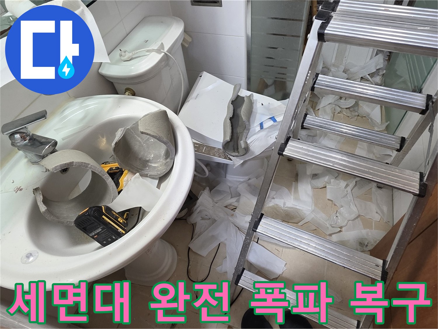 세면대와 변기 주변에 배치된 배관 자재와 작업 도구