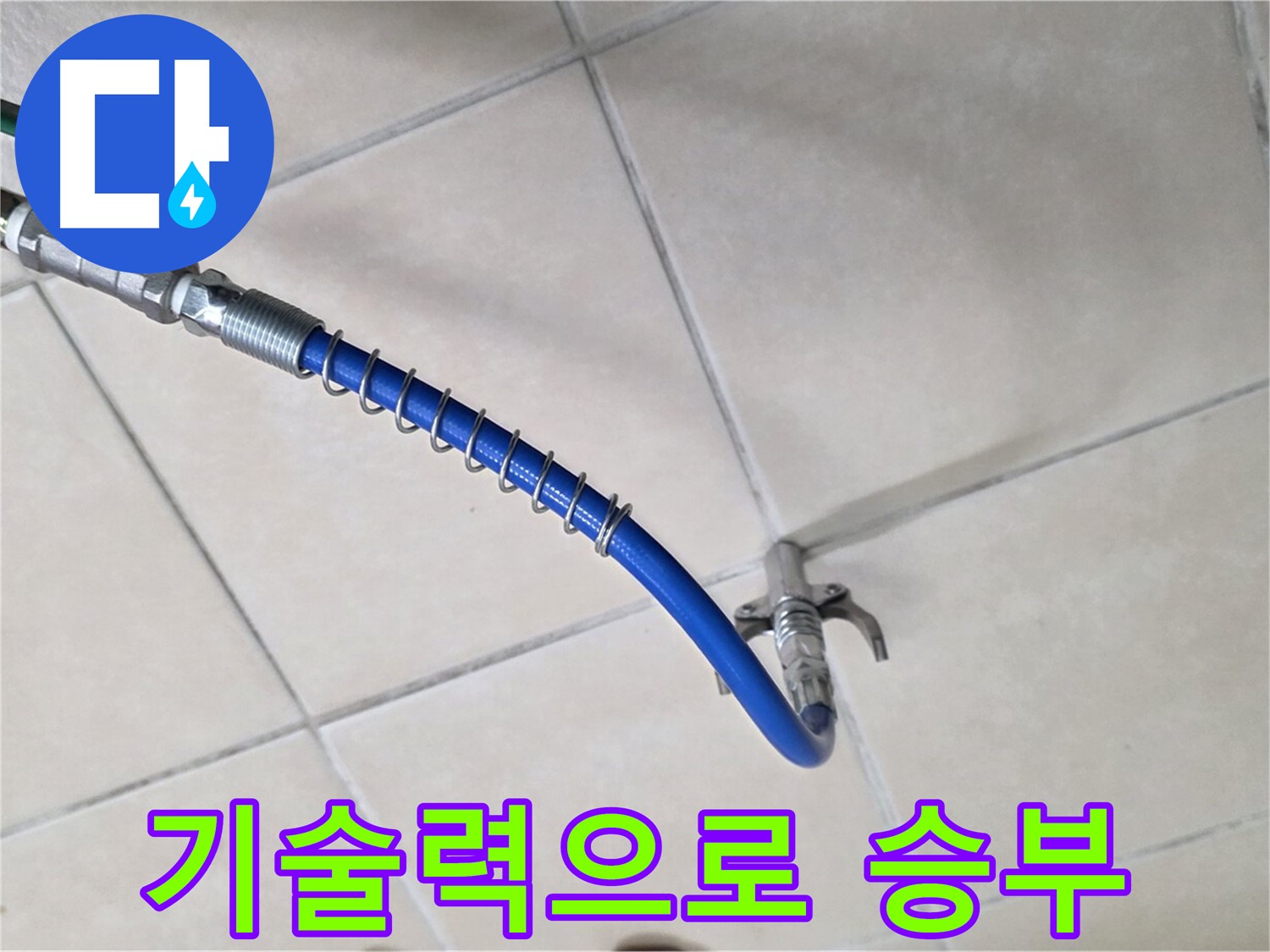 양주 백석 서광아파트 누수 - 완벽한 장비와 기술력으로 승부합니다!