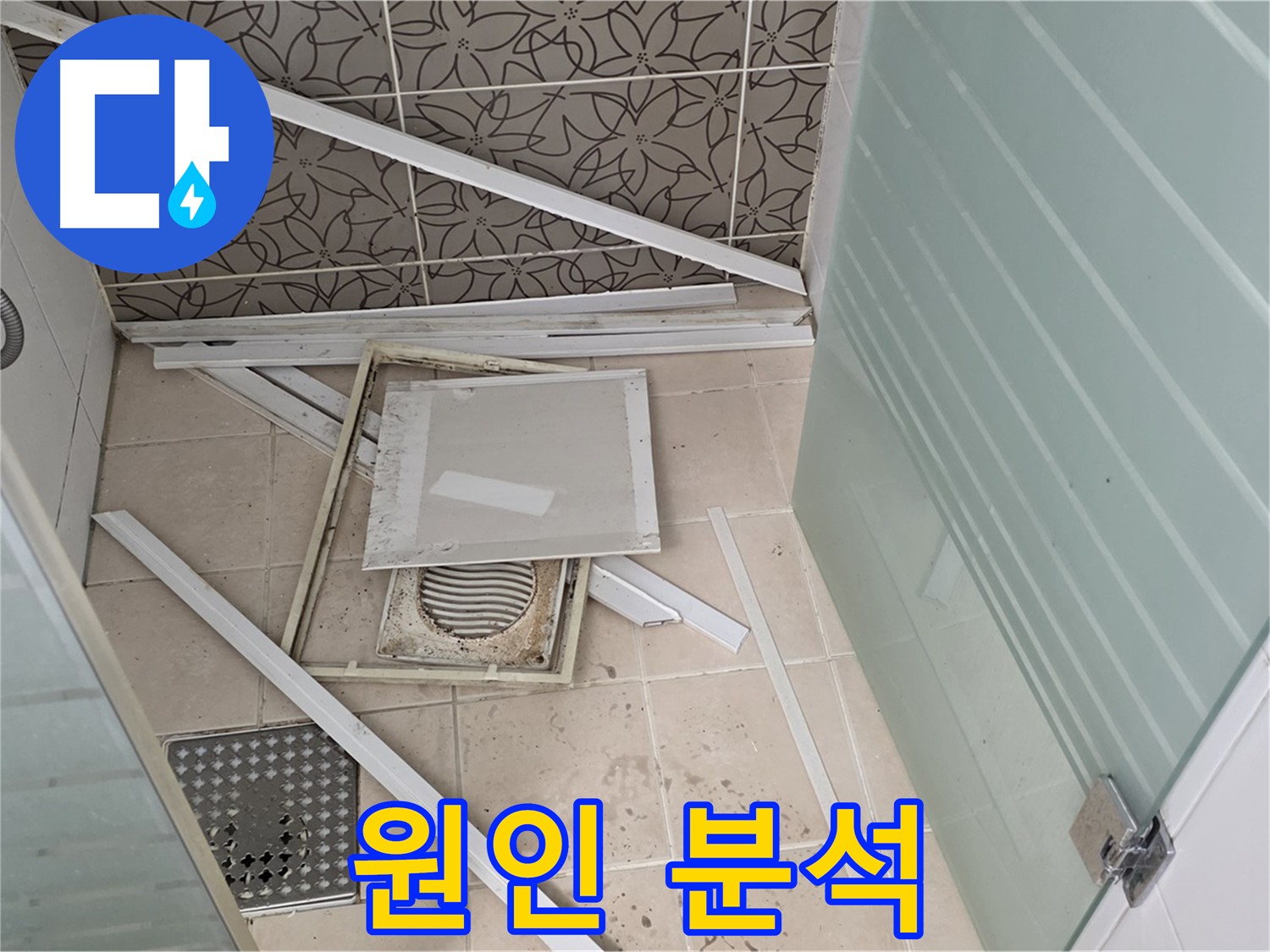 양주 백석 서광아파트 누수 - 욕실 천장 누수 꼼꼼하게 원인 분석하는 모습