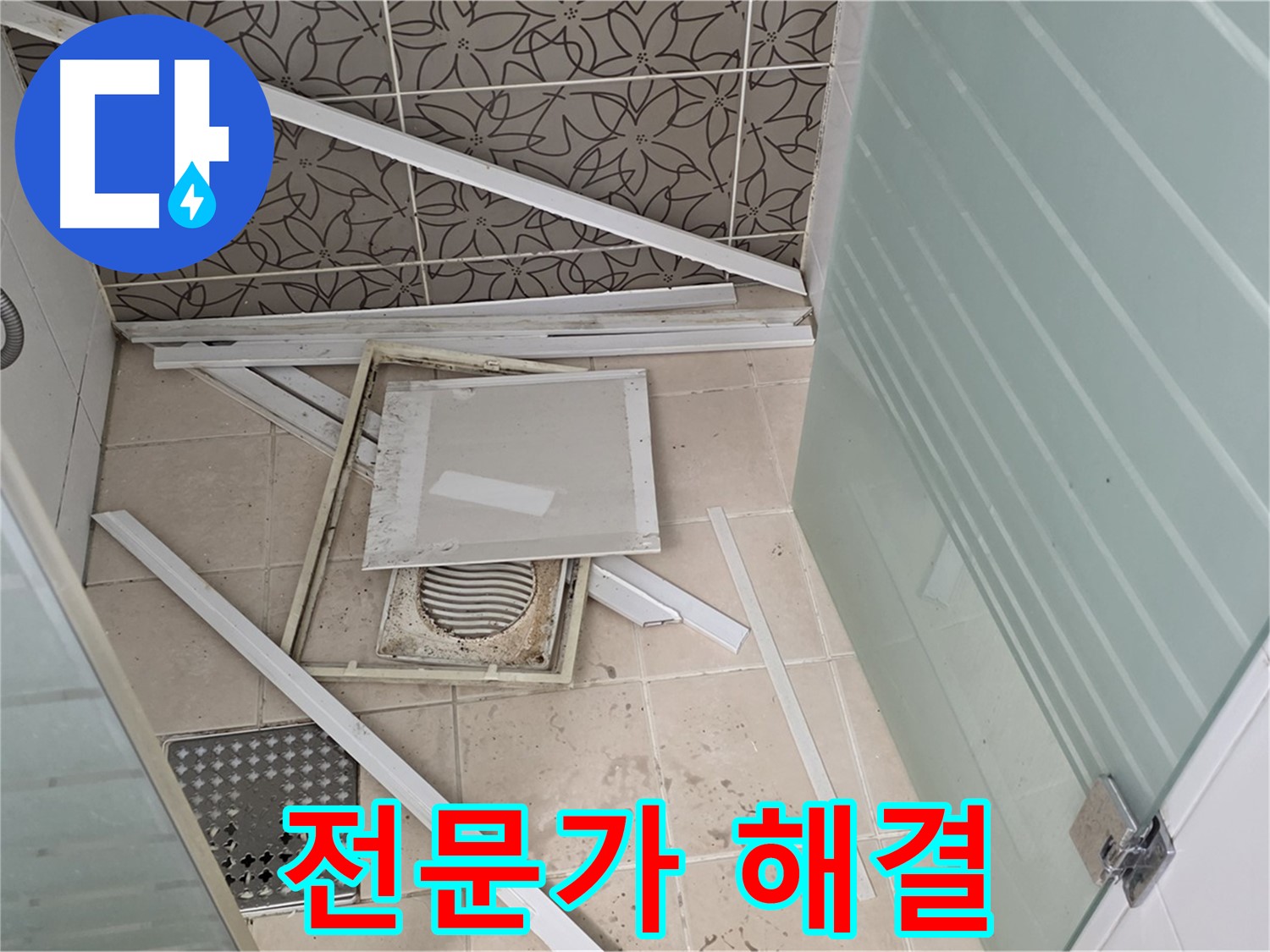 양주 백석 서광아파트 누수 - 욕실 천장 누수, 전문가의 눈으로 문제를 해결합니다.