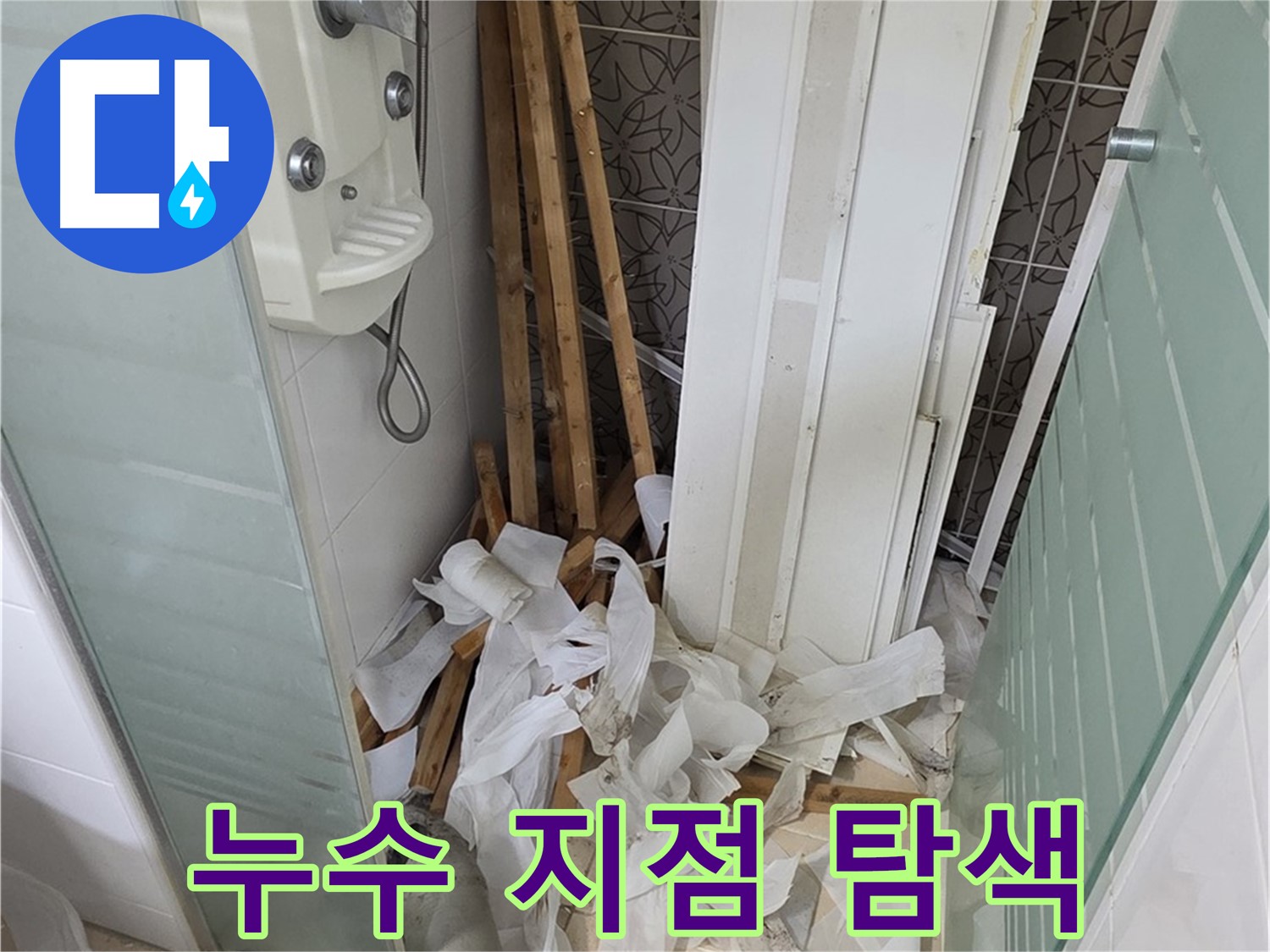 양주 백석 서광아파트 - 누수 지점을 정확하게 탐색하기 위한 전문 장비 사용 모습