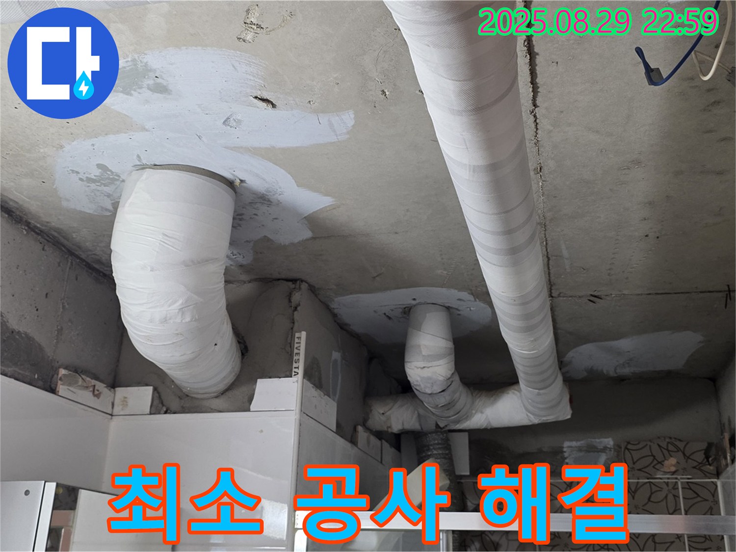 양주 백석 서광아파트 누수 - 천장 누수, 최소한의 공사로 누수 문제를 해결했습니다.