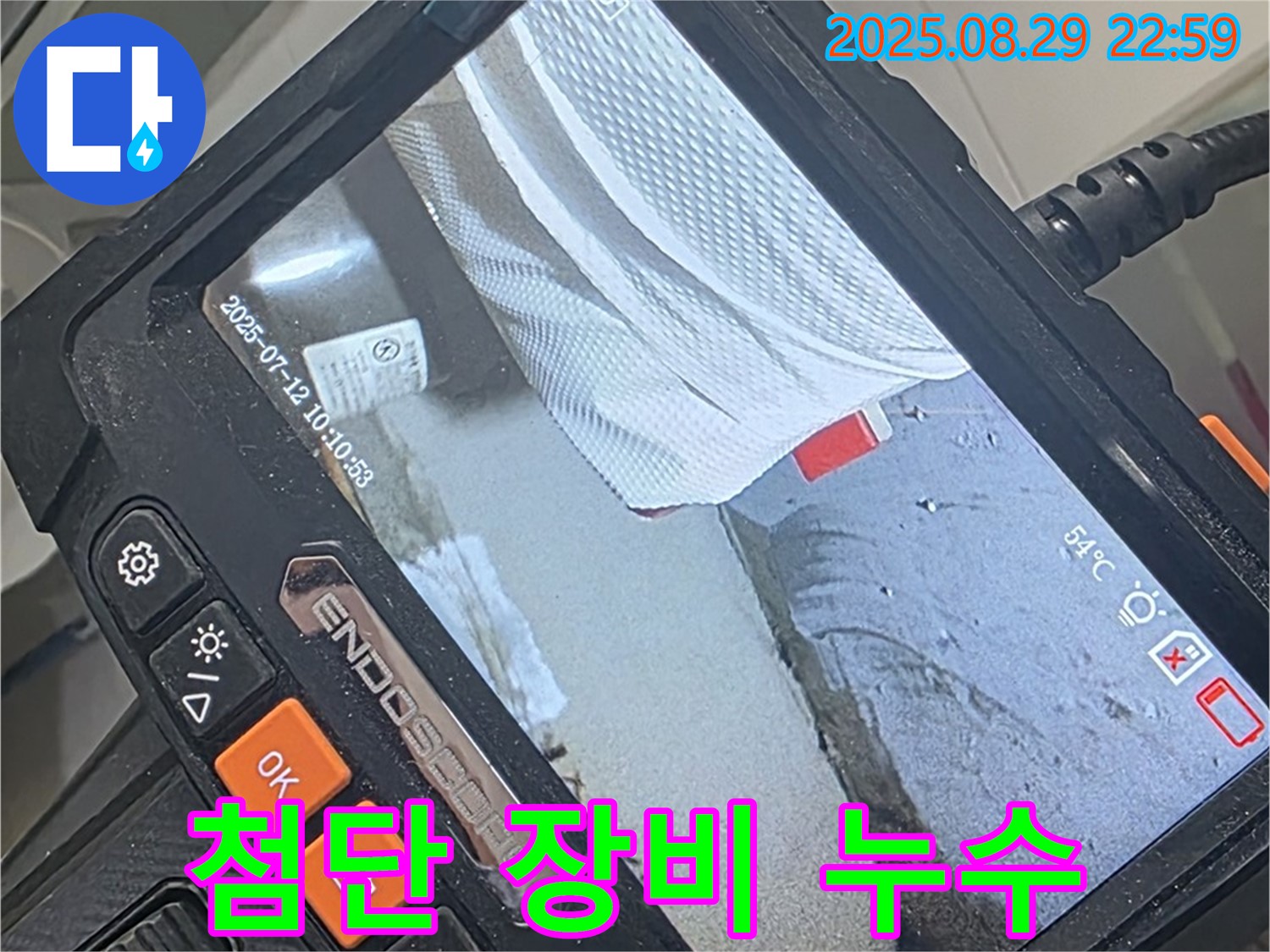양주 백석 서광아파트 누수 - 첨단 장비를 사용하여 누수 위치를 완벽하게 탐지합니다.
