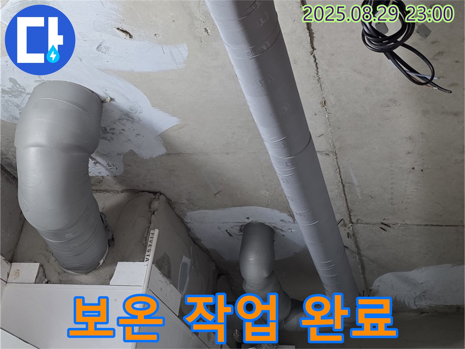 양주 백석 서광아파트 - 누수 해결 후 배관에 결로 방지 보온 작업을 꼼꼼하게 진행했습니다 - 완벽한 보온 시공!