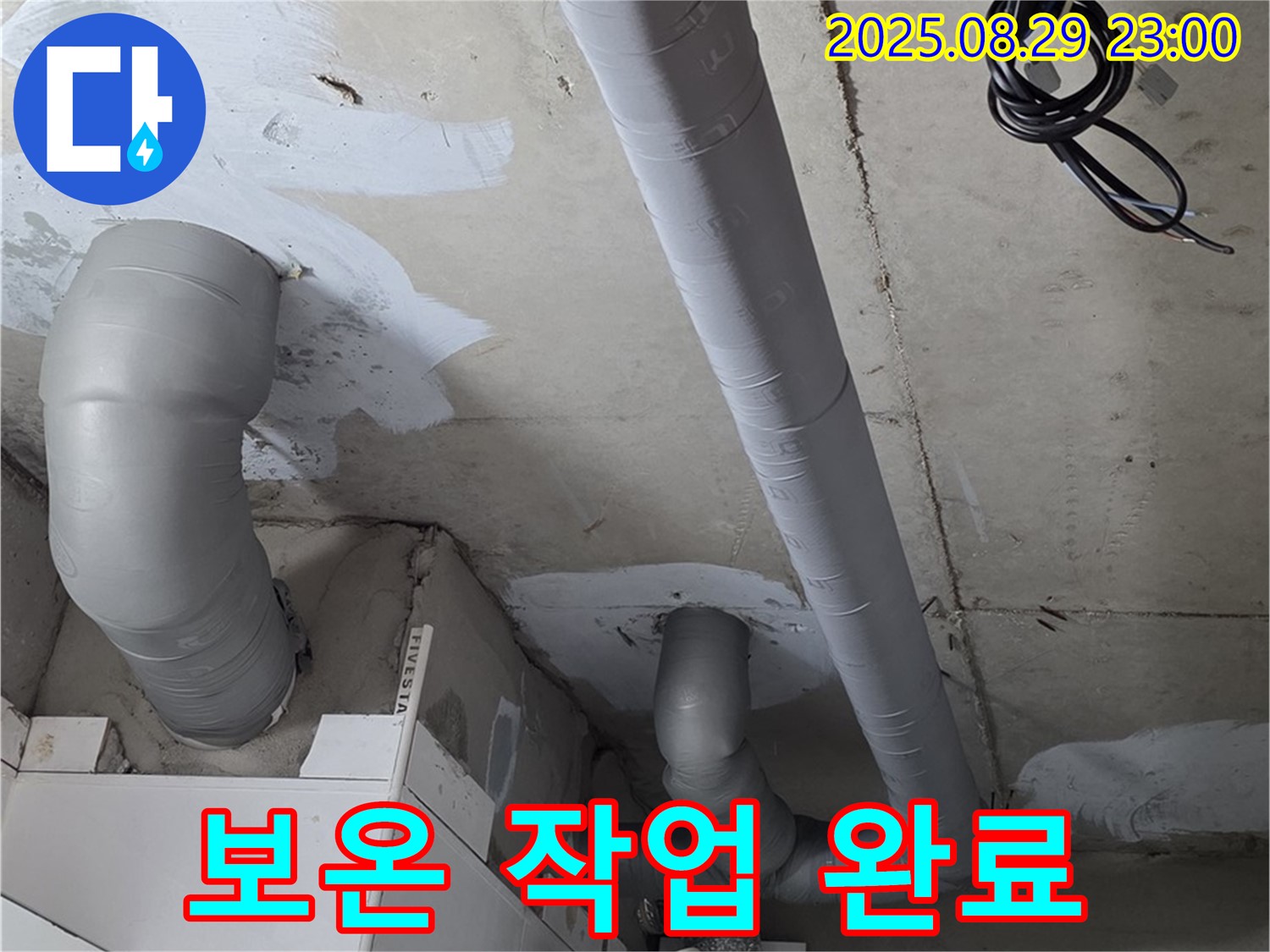양주 백석 서광아파트 - 누수 해결 후 배관에 결로 방지 보온 작업을 꼼꼼하게 진행했습니다 - 완벽한 보온으로 습기 걱정 끝!