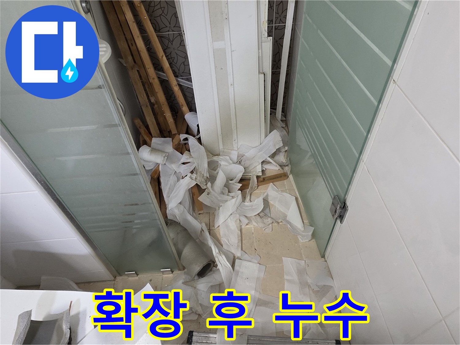 양주 백석 서광아파트 베란다 확장 후 누수 - 단열 및 방수 보강 시공으로 문제 해결