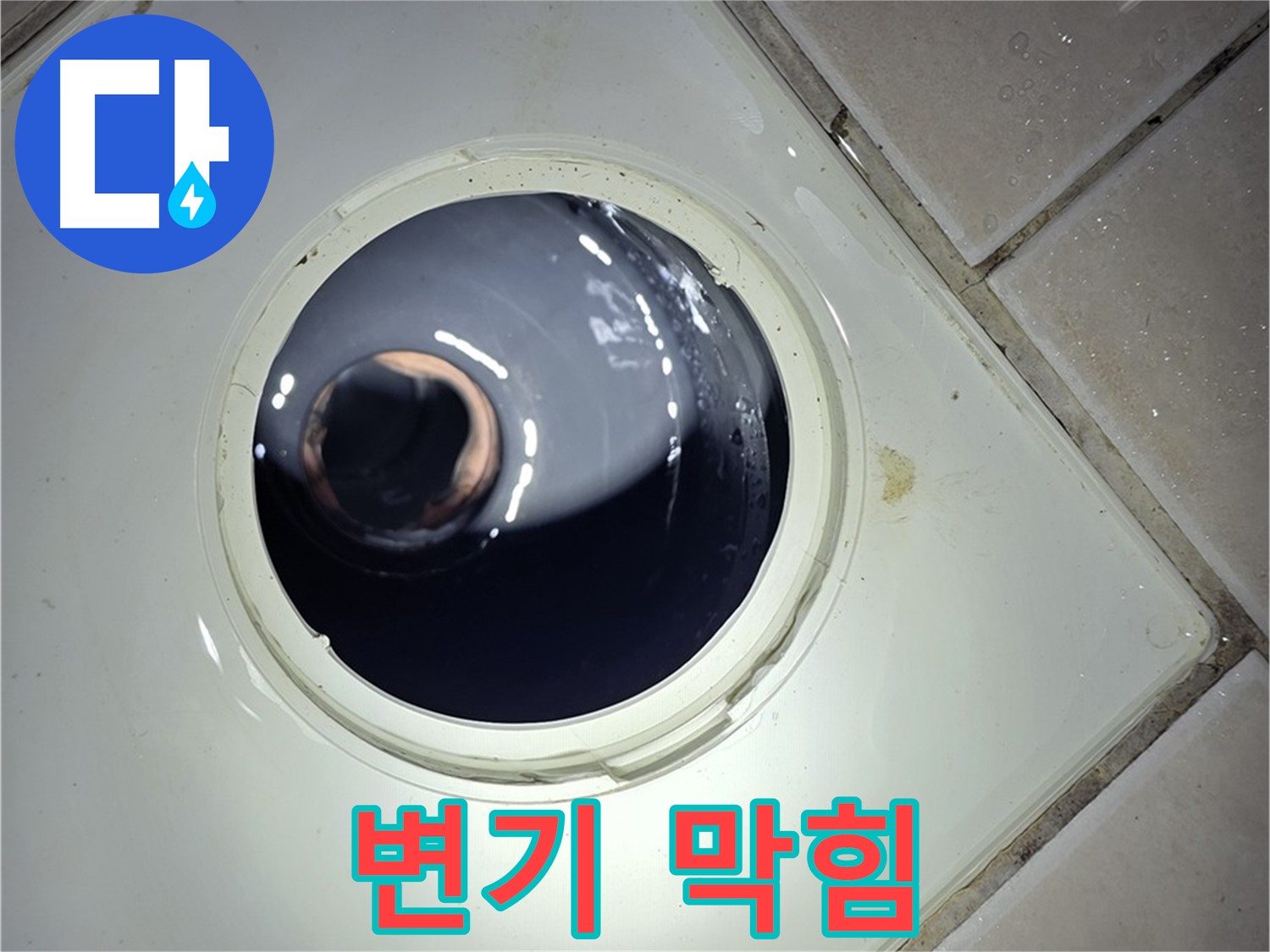 양주 백석 서광아파트 변기 막힘 - 휴지 과다 투입, 전문 장비 해결