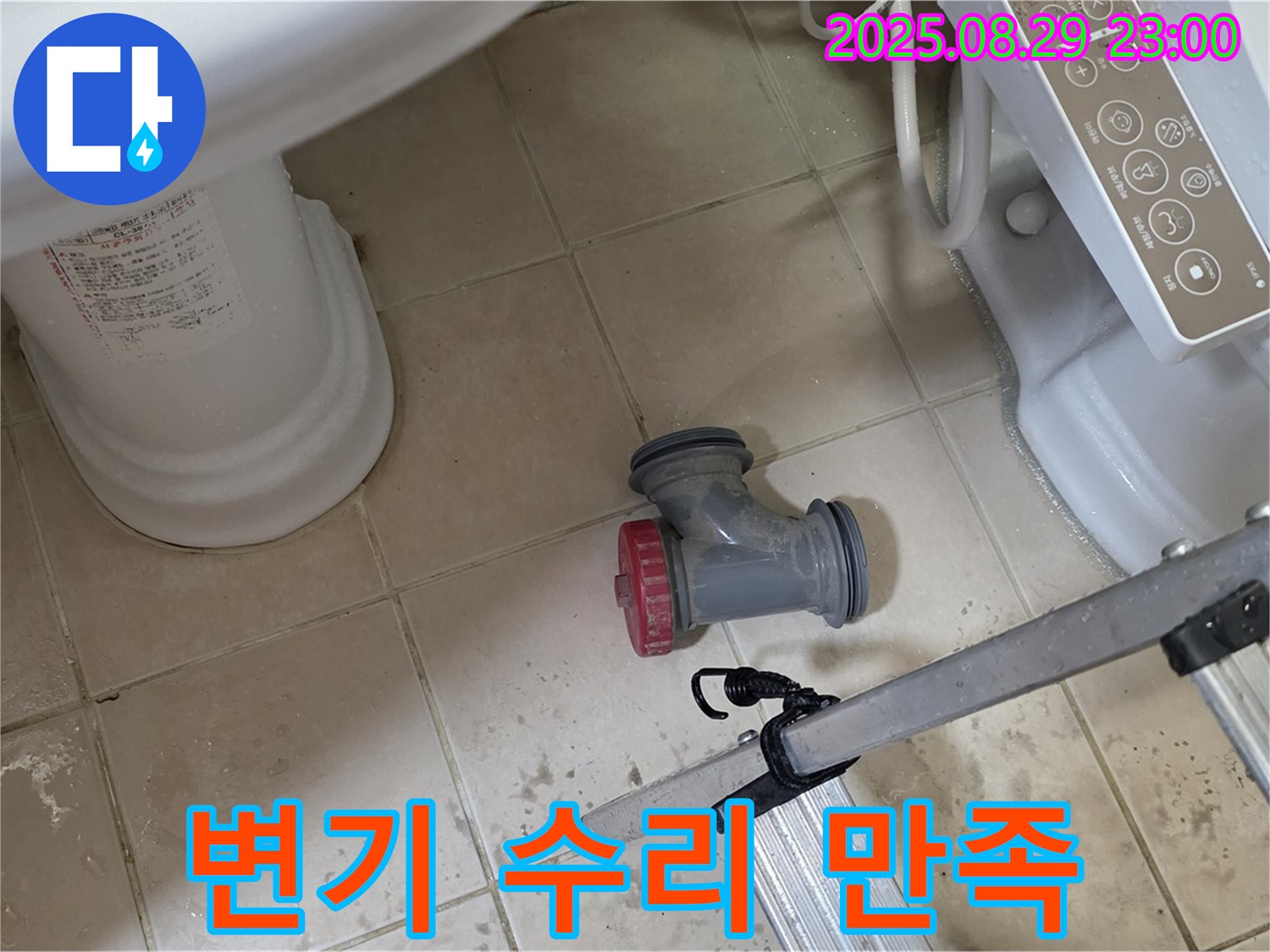양주 백석 서광아파트 - 변기 수리, 고객 만족 100%에 도전합니다
