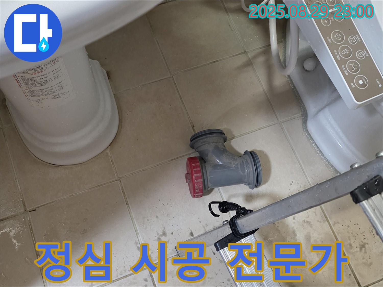 양주 백석 서광아파트 - 변기 정심 시공, 전문가의 손길로 완벽하게