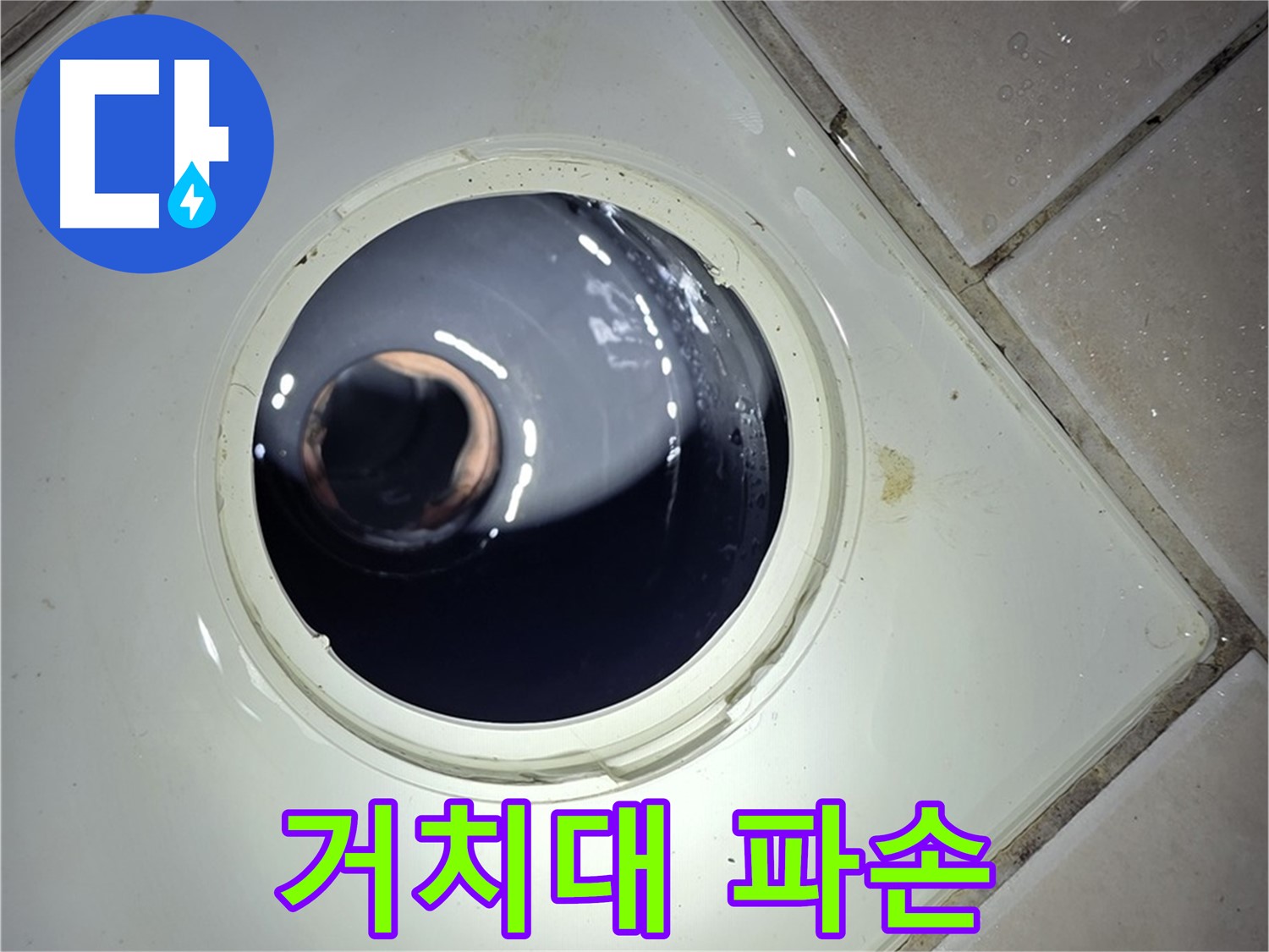 양주 백석 서광아파트 샤워기 거치대 파손 - 새 제품 교체, 튼튼