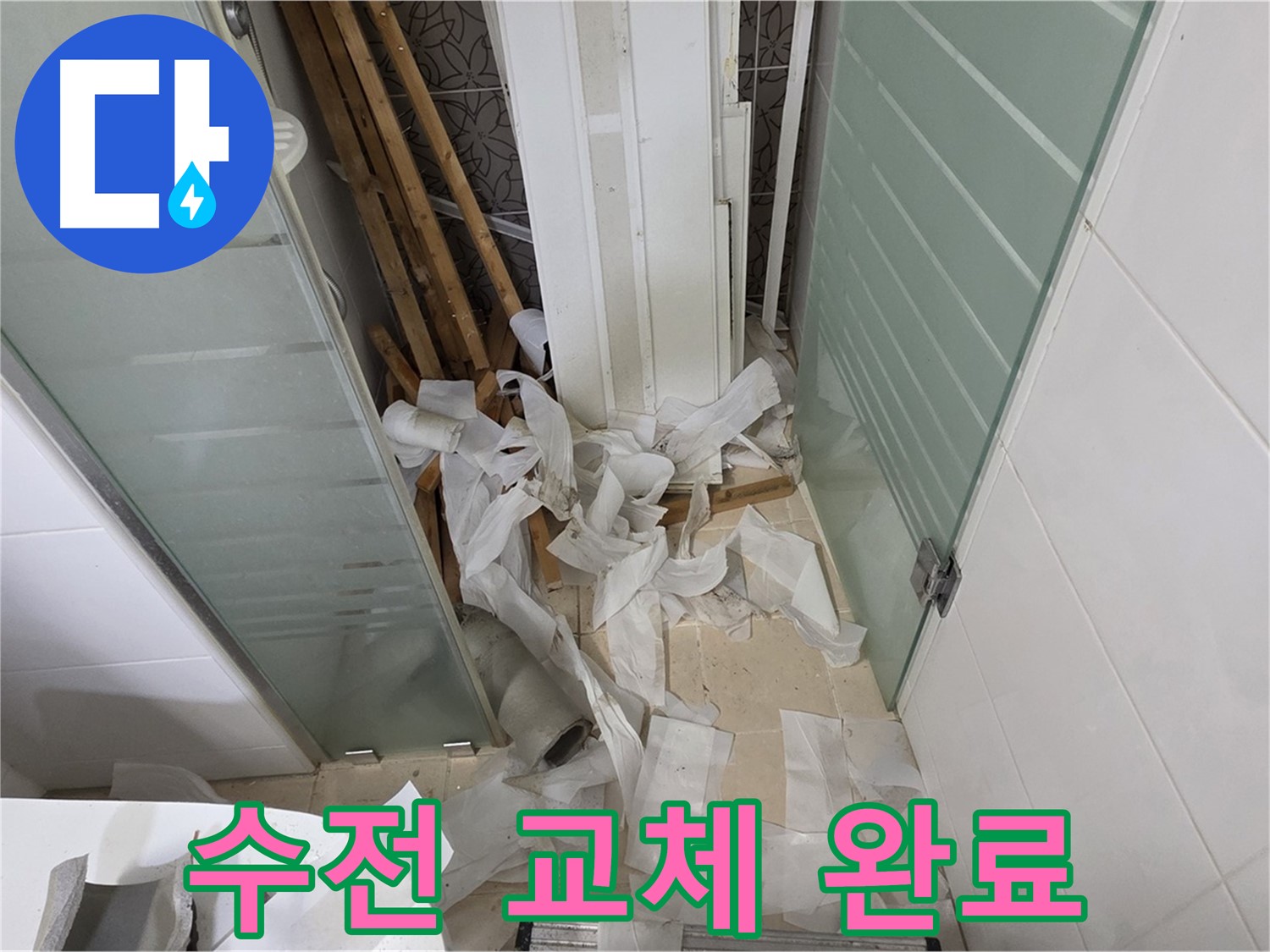 양주 백석 서광아파트 세면대 수전 교체 - 녹물 걱정 없이 깨끗한 물 사용