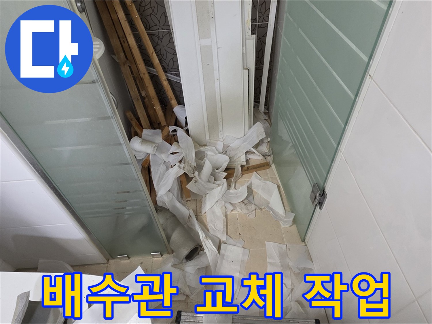 양주 백석 서광아파트 싱크대 누수 - 노후 배수관 교체로 누수 해결