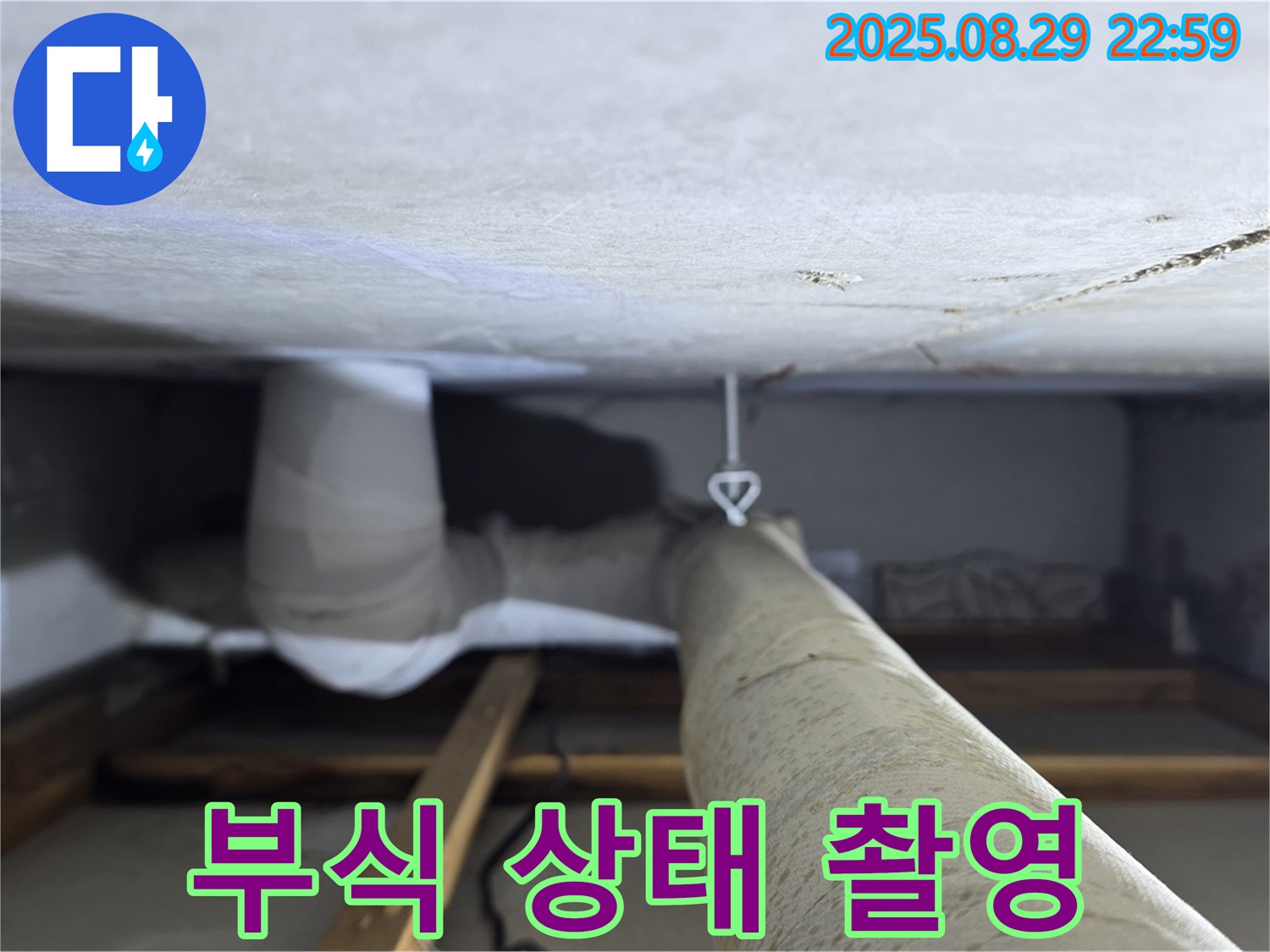 양주 백석 서광아파트 연결 부위 - 배관 연결 부위의 부식 상태를 꼼꼼하게 진단한 후 상세하게 촬영합니다.