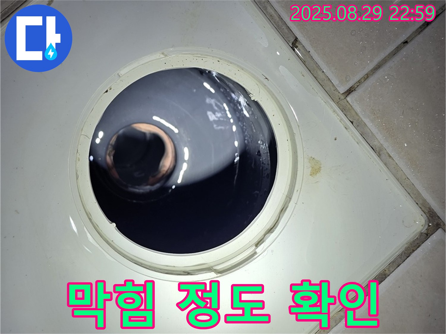 양주 백석 서광아파트 욕실 누수 - 배관 내부의 이물질로 인한 막힘 정도를 상세하게 확인하고 있습니다.