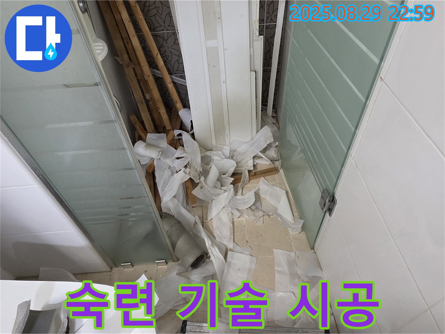 양주 백석 서광아파트 욕실 누수 - 숙련된 기술로 완벽 시공!