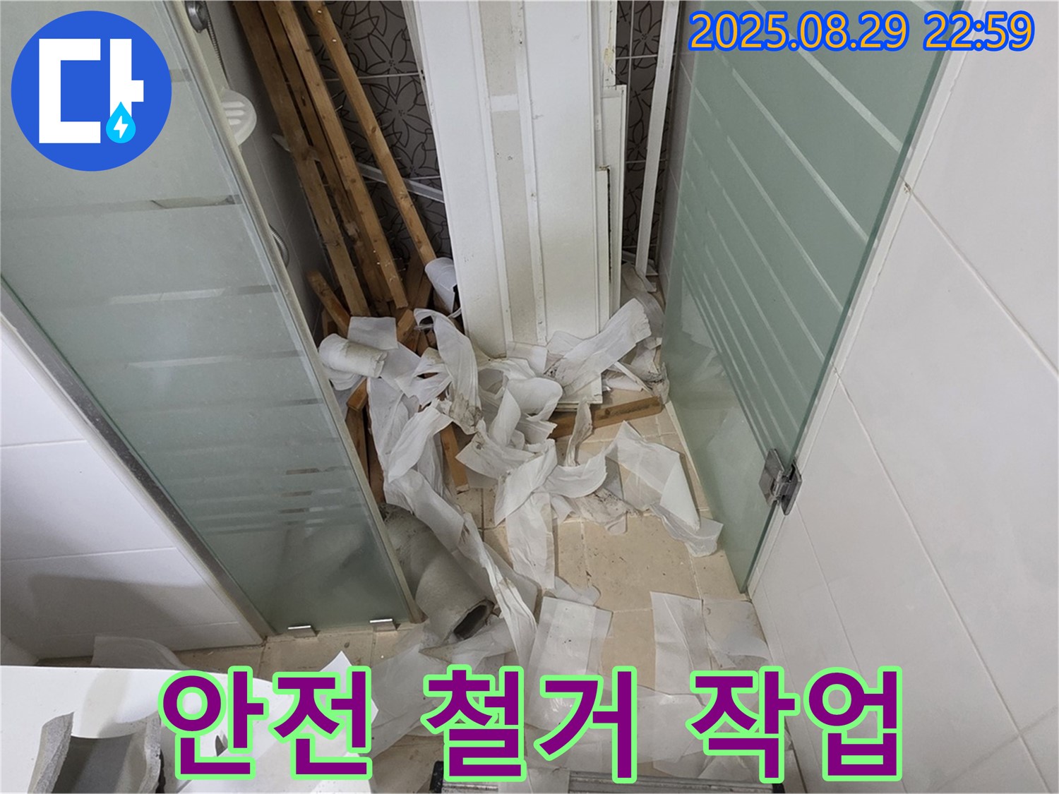 양주 백석 서광아파트 욕실 누수 - 안전을 최우선으로 꼼꼼하게 철거 작업 진행