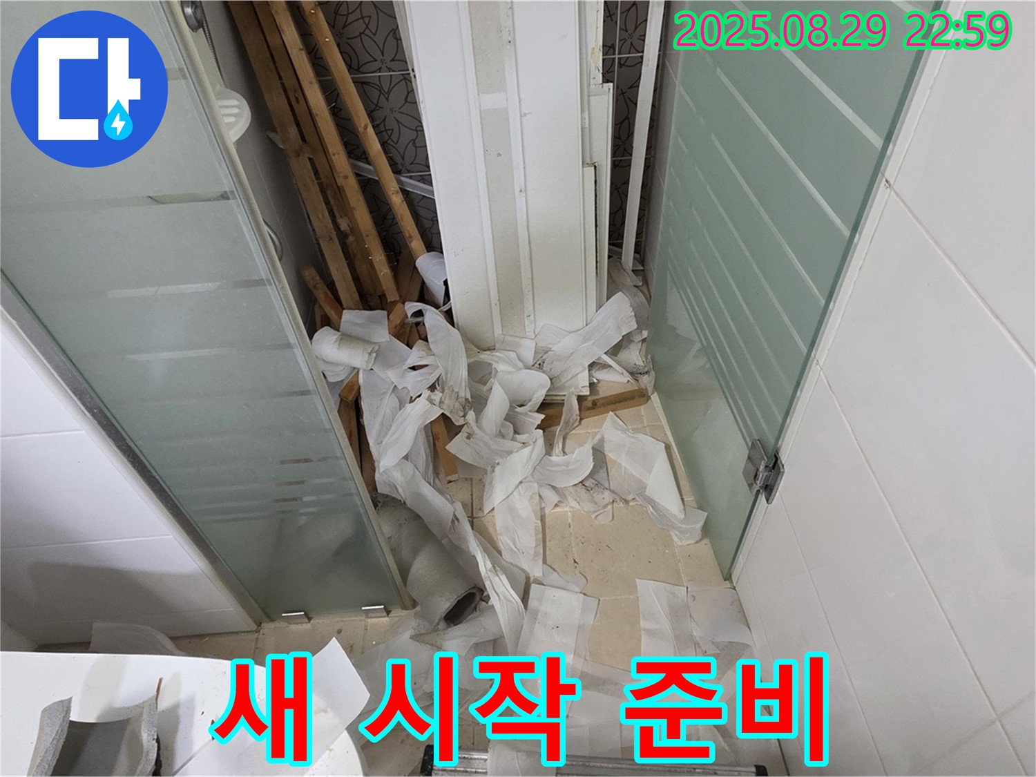 양주 백석 서광아파트 욕실 누수 - 천장 교체, 새로운 시작을 위한 준비