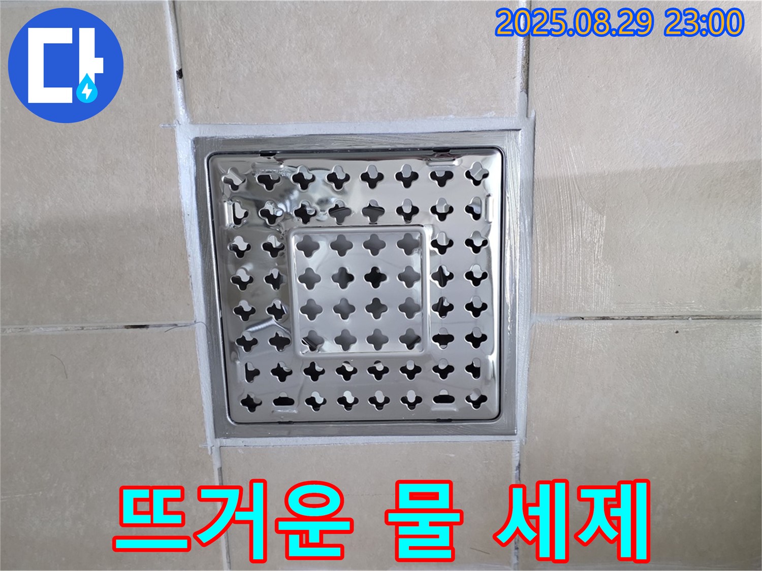 양주 백석 서광아파트 욕실 - 뜨거운 물과 세제, 배수구 막힘 해결에 정말 효과가 있을까요?