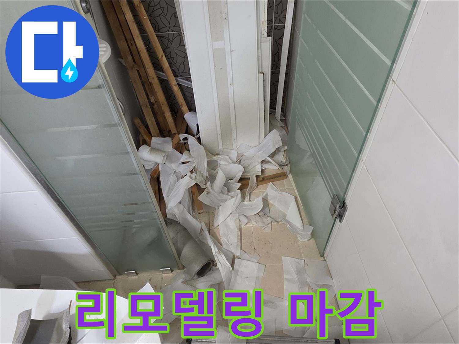 양주 백석 서광아파트 - 욕실 리모델링 - 깔끔한 마감으로 새로운 공간 탄생