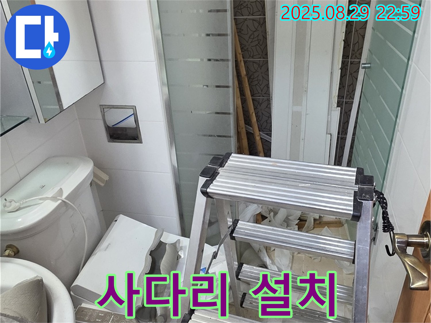 양주 백석 서광아파트 욕실 리모델링 - 안전을 위한 사다리 설치 - 안전하게 작업합니다.