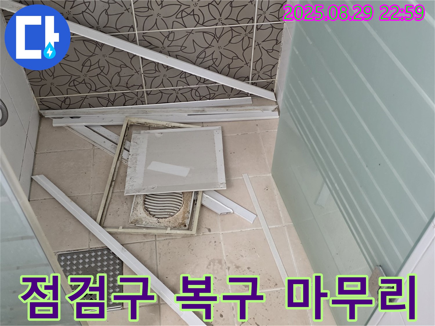 양주 백석 서광아파트 욕실 - 천장 점검구를 제자리에 다시 설치하고 마무리합니다.