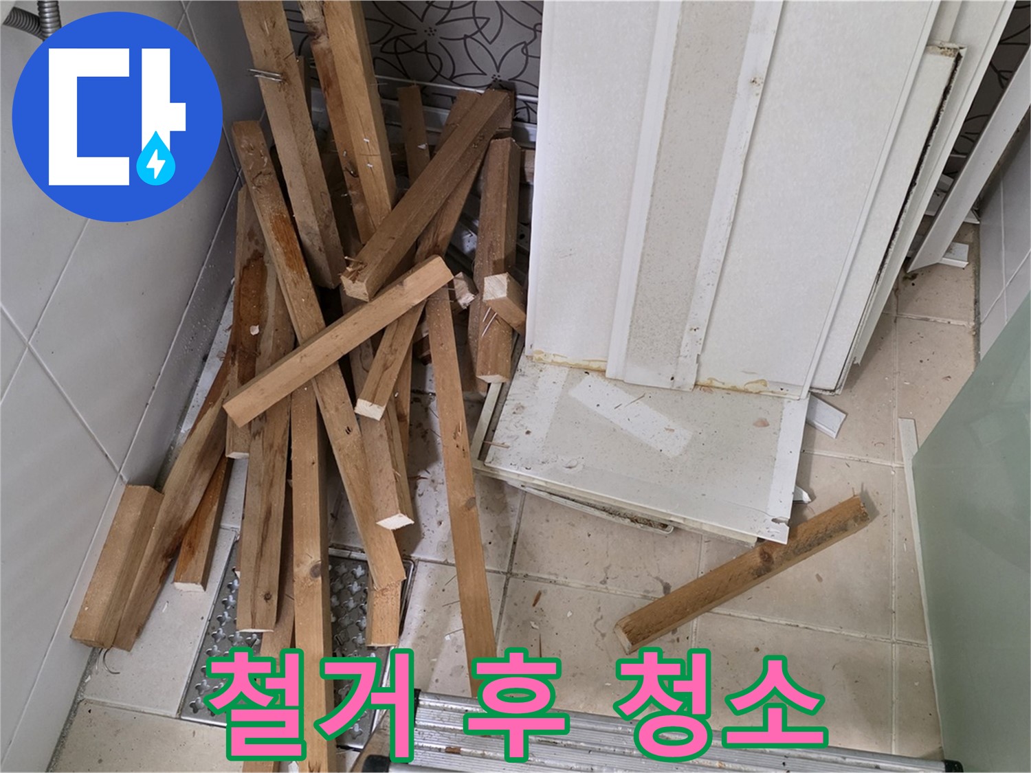 양주 백석 서광아파트 욕실 천장 철거 후 - 쾌적한 환경을 위해 꼼꼼하게 청소합니다.